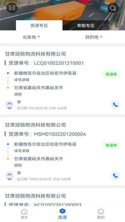 冠铭运力APP(司机端)