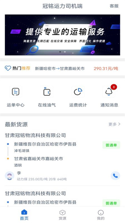 冠铭运力APP(司机端)