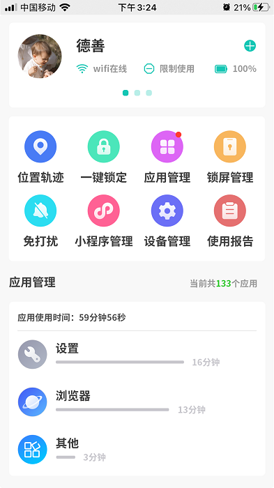 亲守护家长端APP