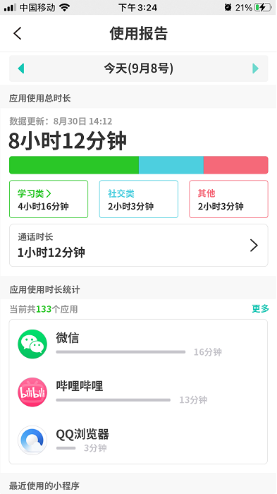 亲守护家长端APP