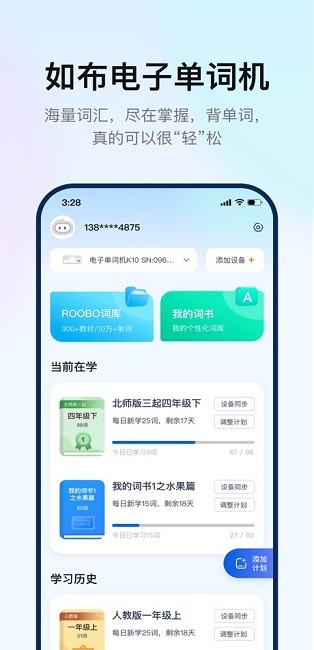 如布智能硬件APP