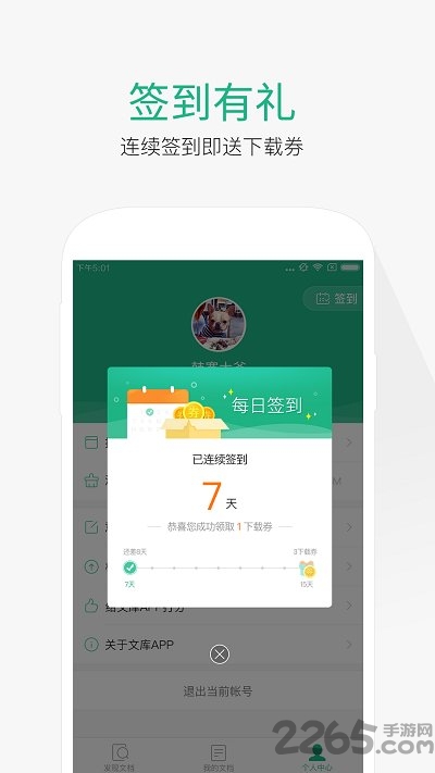 万成文库APP