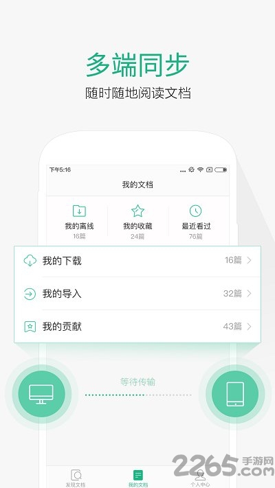 万成文库APP