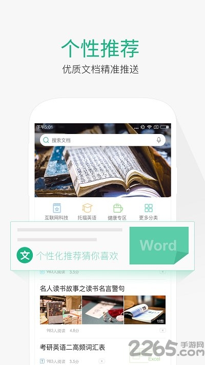 万成文库APP