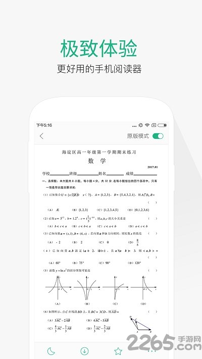 万成文库APP
