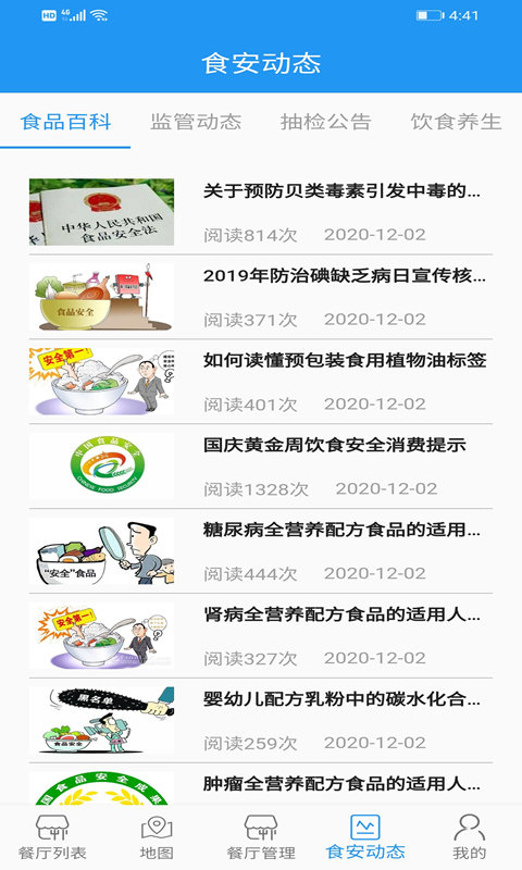 重庆阳光食品餐饮app下载
