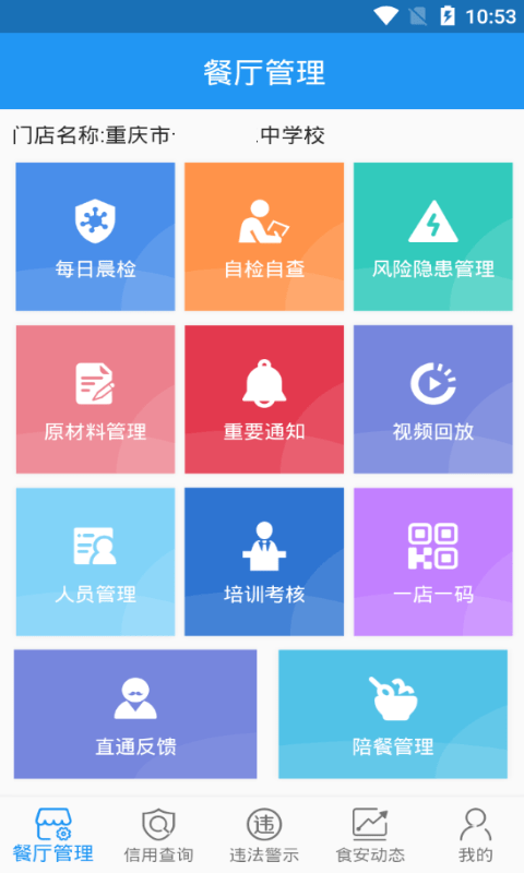 重庆阳光食品餐饮APP
