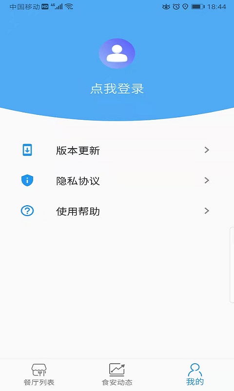 重庆阳光食品餐饮APP