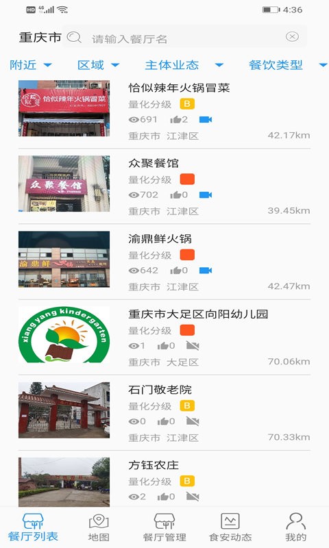 重庆阳光食品餐饮APP