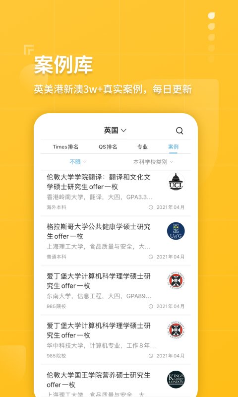 指南者留学APP