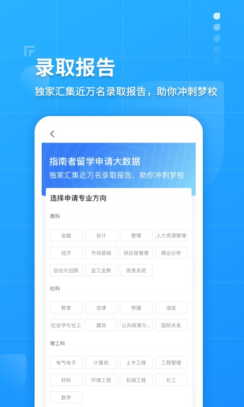 指南者留学APP