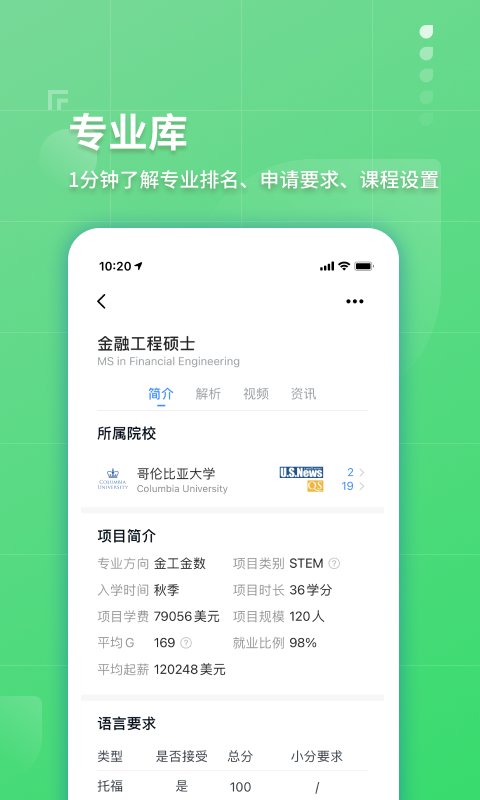 指南者留学APP