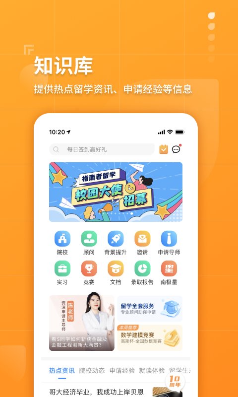 指南者留学APP