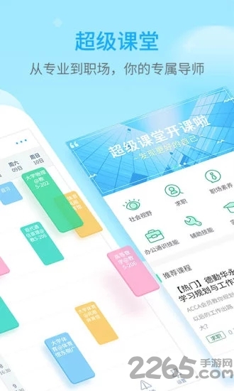 超级课程表网页版