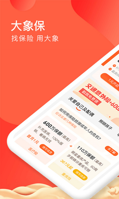 大象保APP