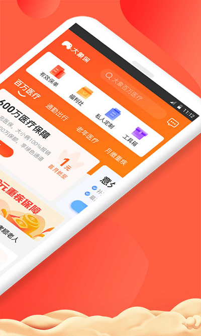 大象保APP