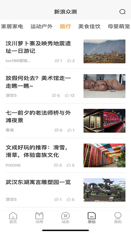 新浪众测APP