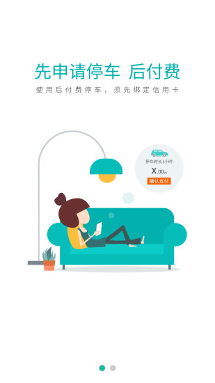 宜停车APP