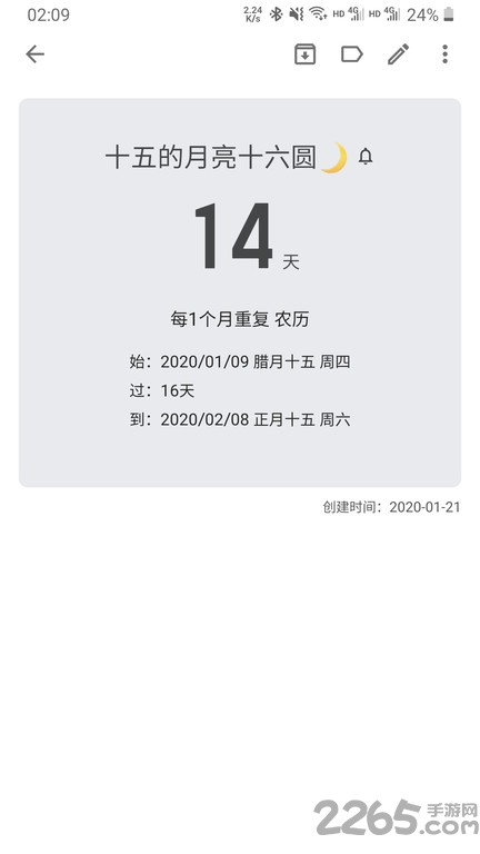 记得日子APP