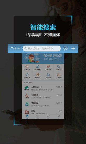 流量来了APP