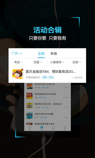 流量来了APP