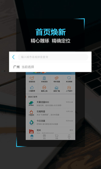 流量来了APP