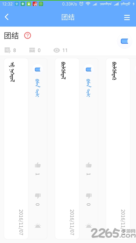 汉蒙翻译词典软件 汉蒙字典app下载