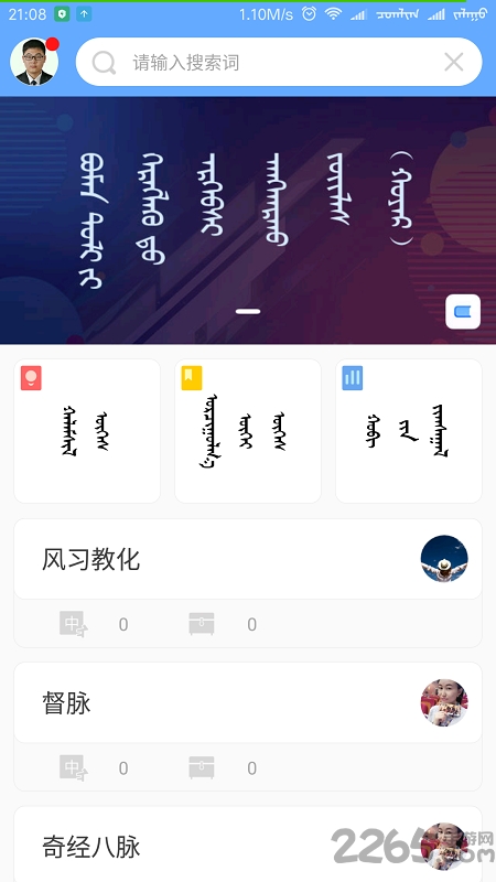 Boman汉蒙字典APP