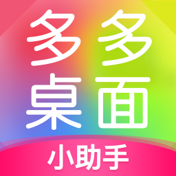 多多桌面小助手APP 安卓版v2.2.6.0