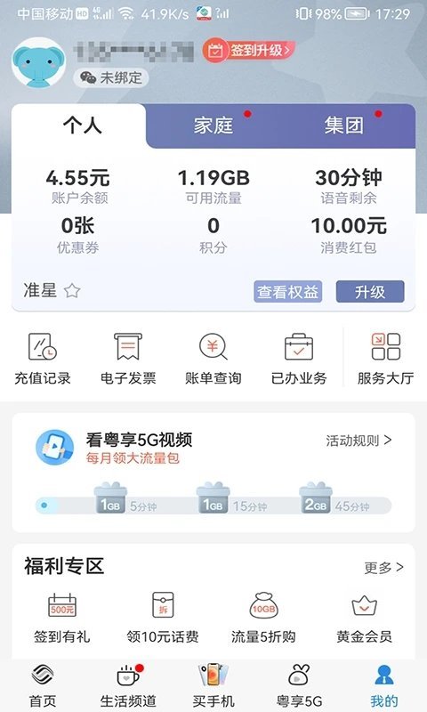 广东移动手机营业厅APP