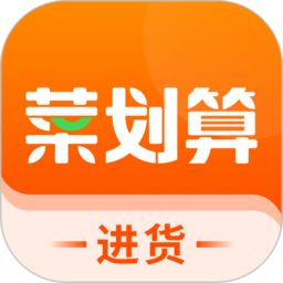 菜划算进货APP 官方版v3.2.2