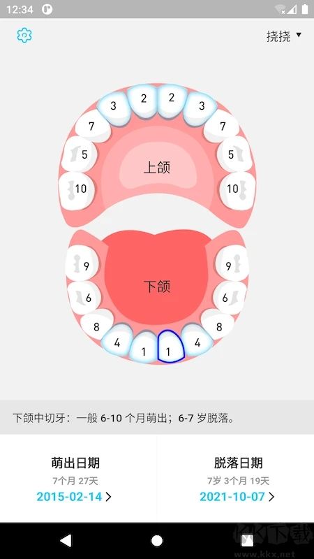 萌牙