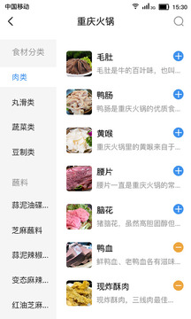 火锅助手(火锅蘸料配方)