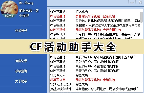 cf活动助手大全_一键领取cf活动助手工具合集(亲测可用)