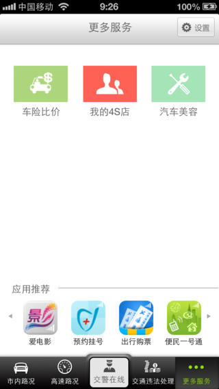 深圳交警服务平台