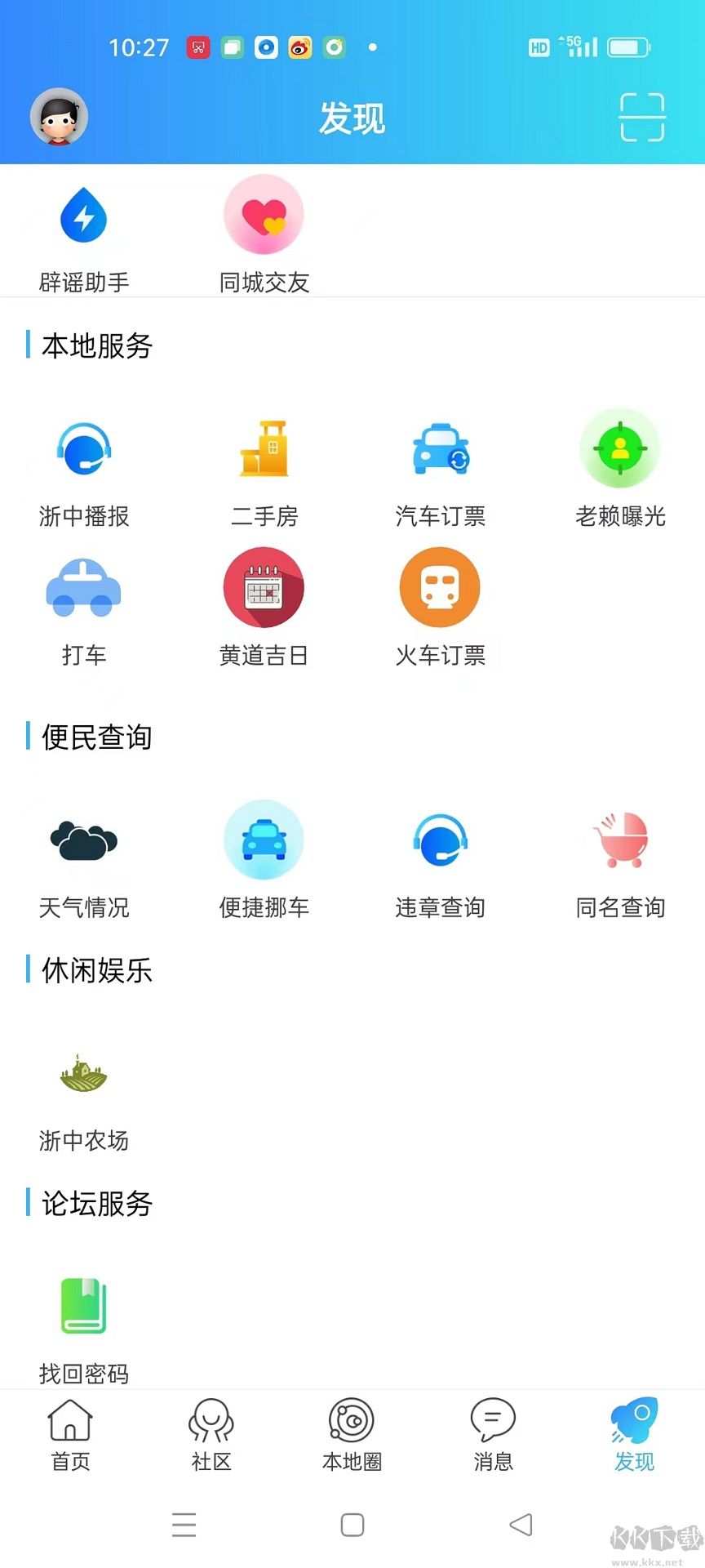 浙中都市圈APP