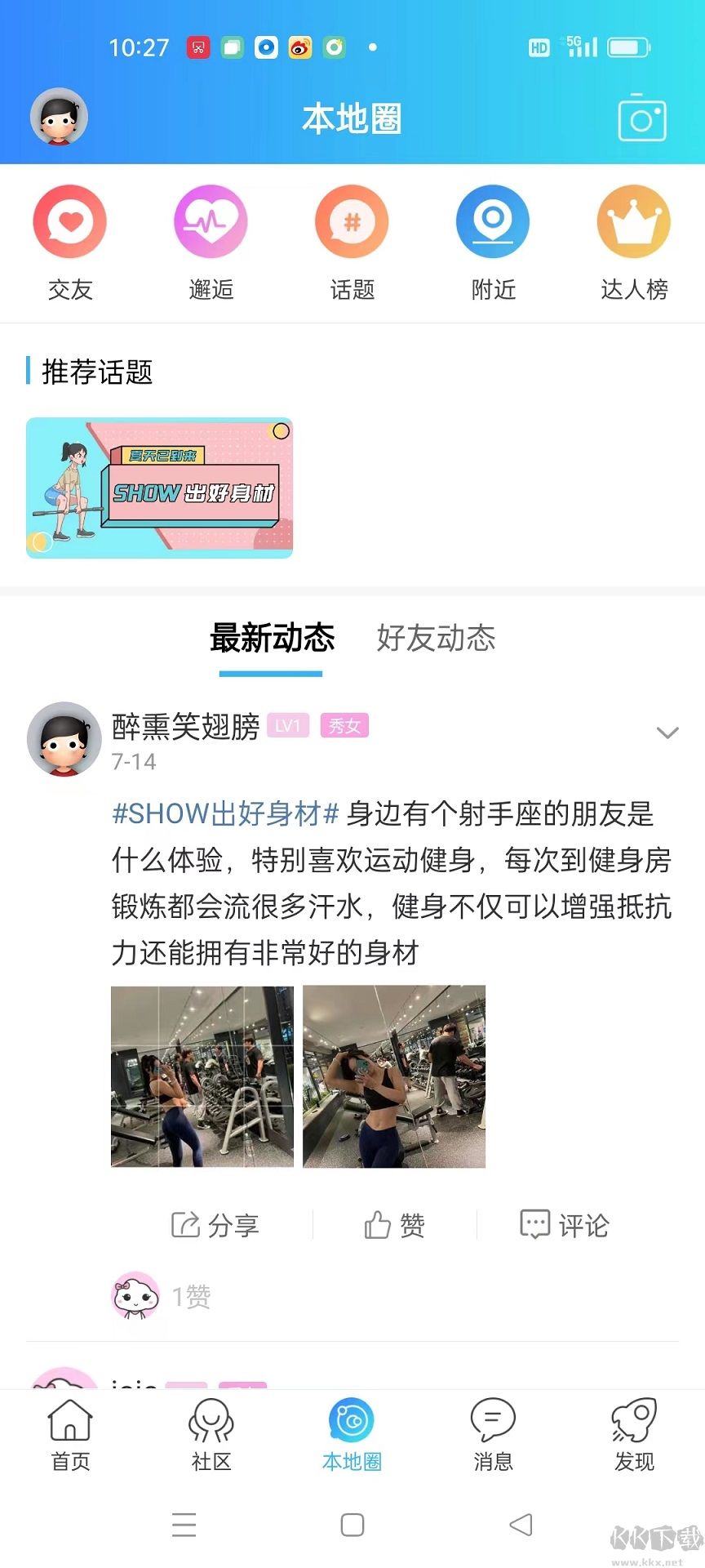 浙中都市圈APP