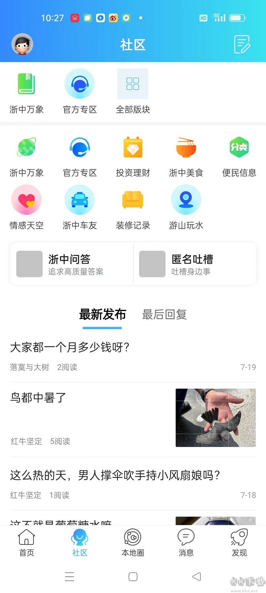 浙中都市圈APP