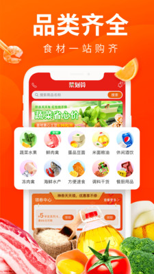 菜划算进货APP