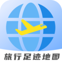 旅行足迹地图APP 安卓版v1.3.3