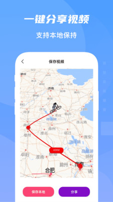 旅行足迹地图APP