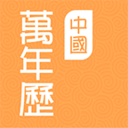 中国万年历老黄历最新版2022