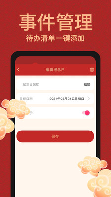 中国万年历老黄历