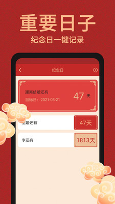 中国万年历老黄历