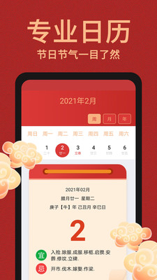 中国万年历老黄历