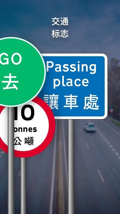 路标理论培训与交通规则