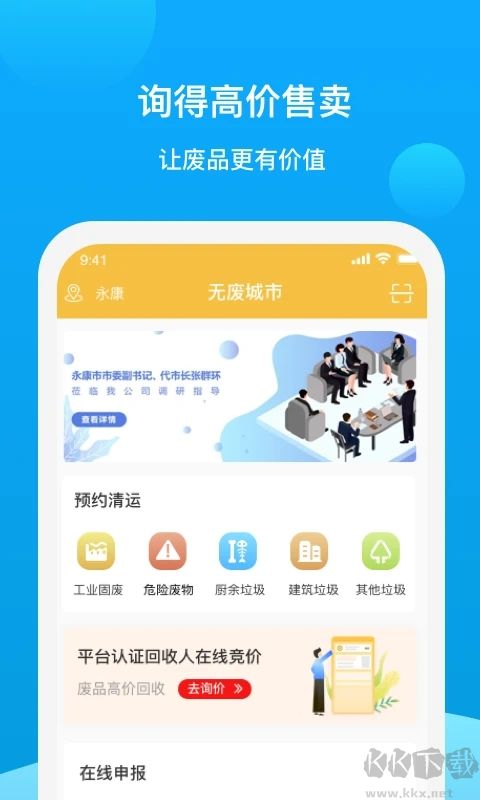 无废城市(废品回收)