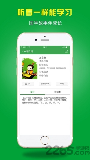 小虫子点读机冀教版APP