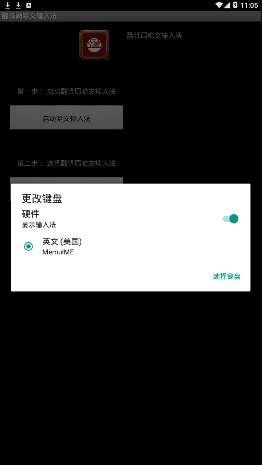 翻译局哈文输入法APP