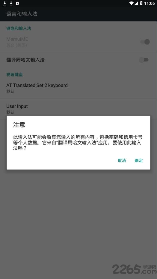 翻译局哈文输入法APP